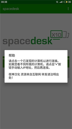 spacedesk