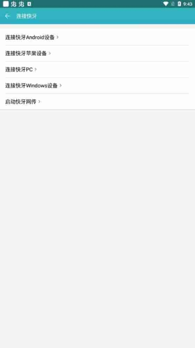 快牙安卓版