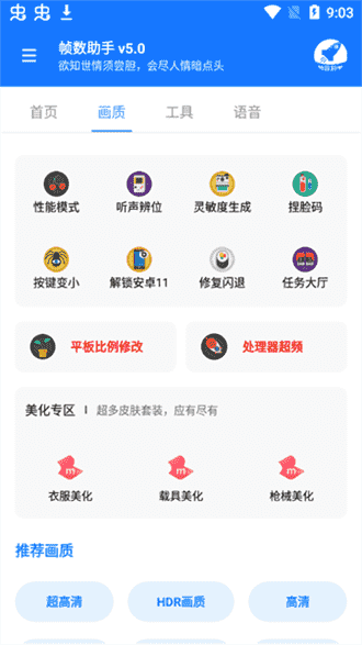 帧数助手安卓版