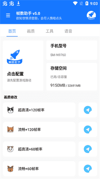 帧数助手安卓版