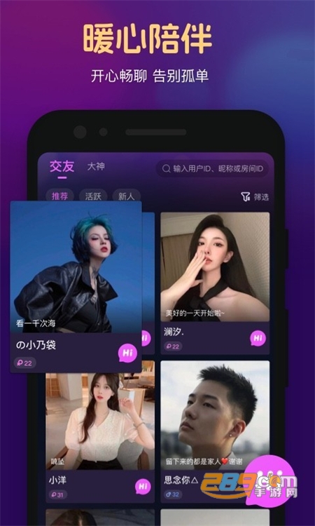 心悦交友最新版