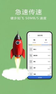 互传换机助手安卓版