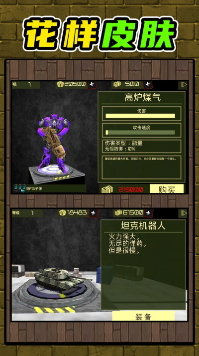 机甲王者免广告