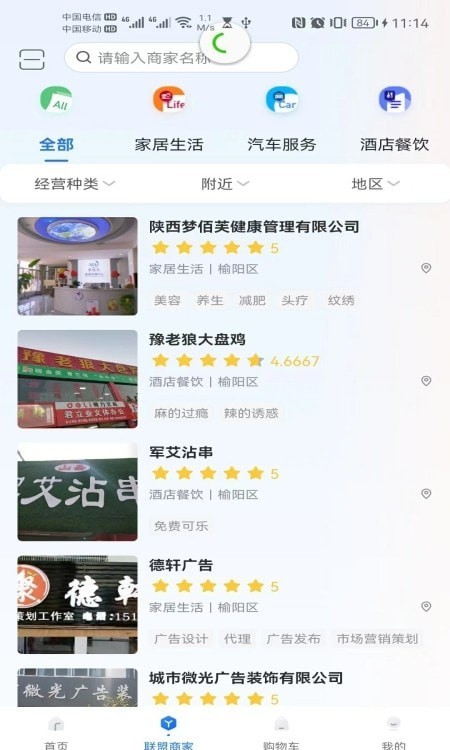 领航慧业家居
