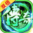 雙倍傳奇之沙城獨尊