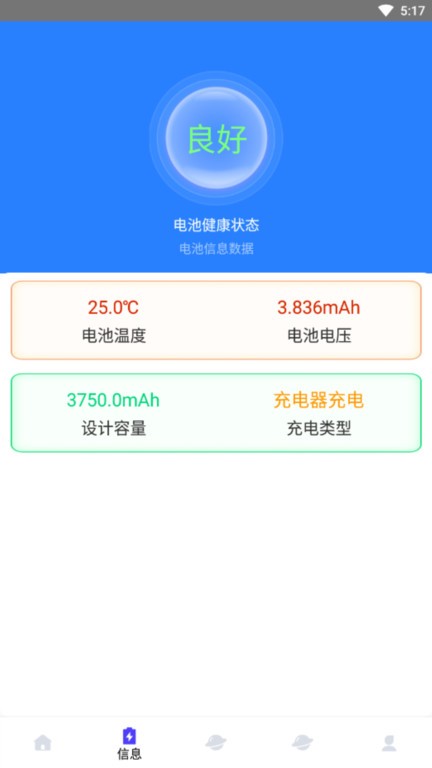 绿色满格充电