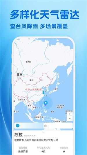 准星天气预报版
