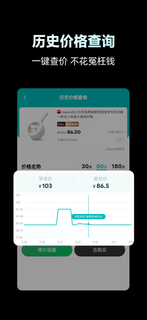 省钱玩家购物