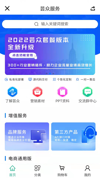 芸众购物