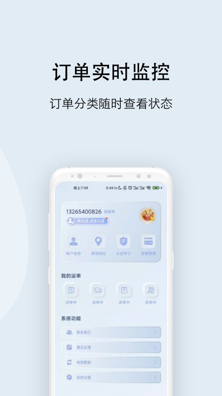 高新智管通