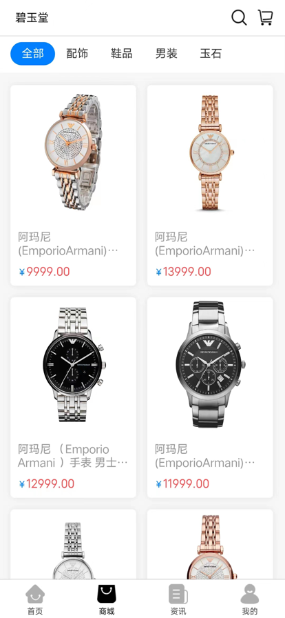 碧玉堂购物