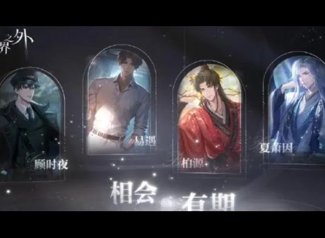 世界之外cv都是谁 世界之外配音演员介绍