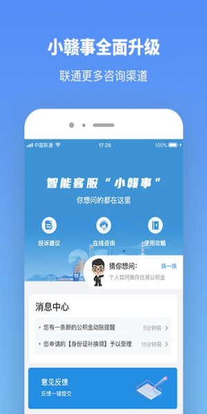 赣服通社保认证