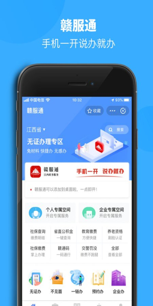 赣服通社保认证