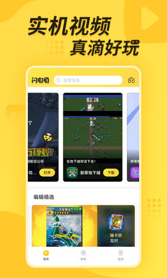 闪电龟手机版