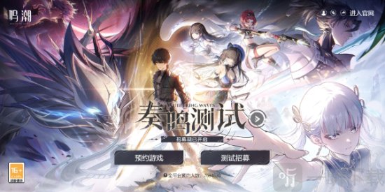 鸣潮测试资格怎么申请 鸣潮测试资格申请方法介绍