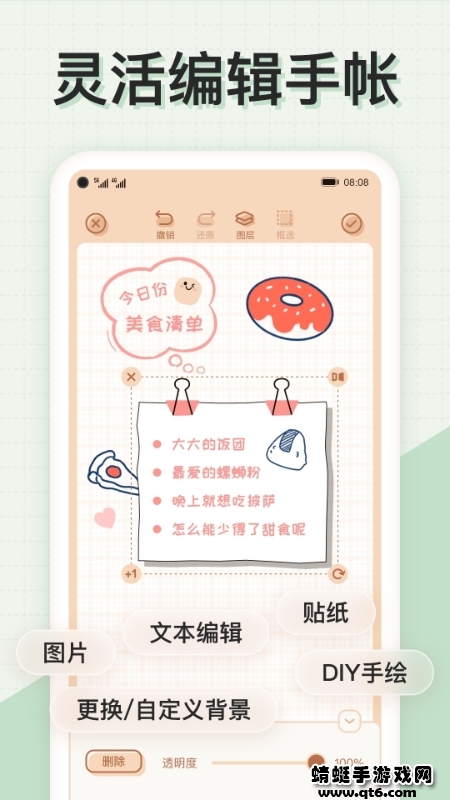 微手帐手机版