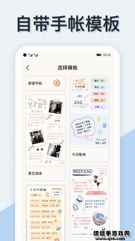 微手帐手机版