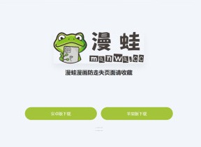 漫蛙的防走失页在哪里 漫蛙漫画防走失页入口