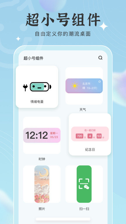 元气小组件平台