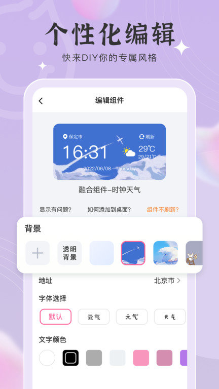 元气小组件平台