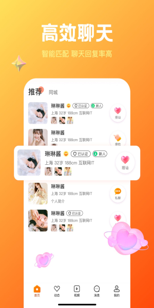 欢糖免费版