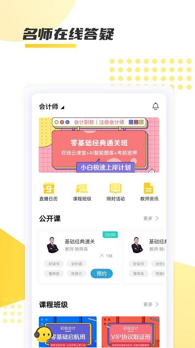 聚学教育最新版