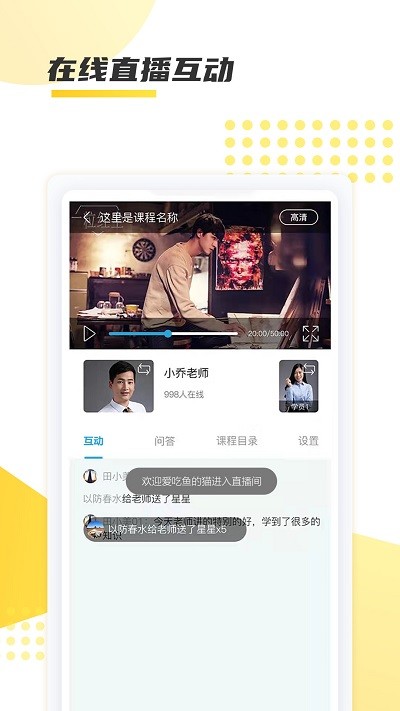 聚学教育最新版