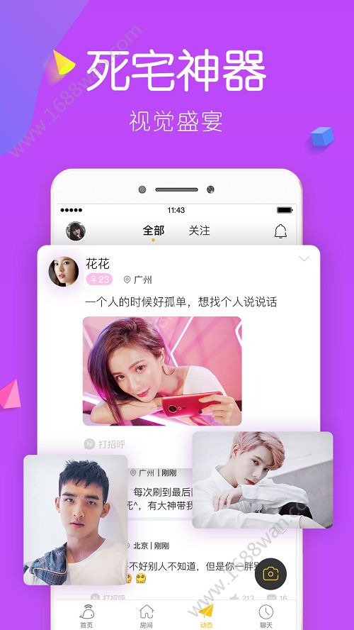 比邻交友