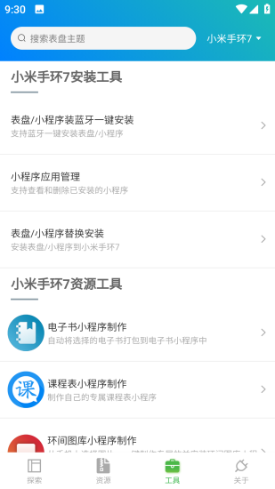 表盘自定义工具小米手环7