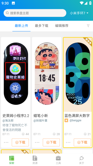 表盘自定义工具小米手环7