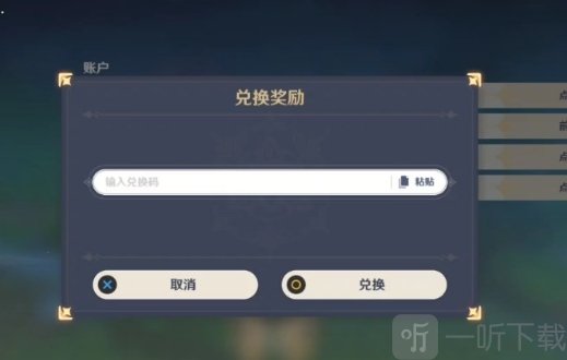 原神2024兑换码永久有效 永久通用原石兑换码大全