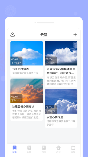 手机咕卡备忘录