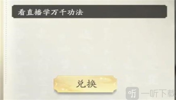 凡人修仙传人界篇礼包码大全 礼包码使用方法