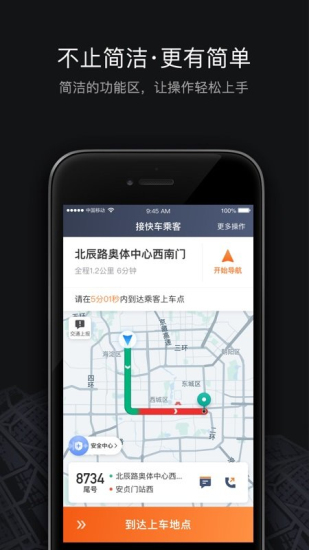 滴滴车主6.1.10