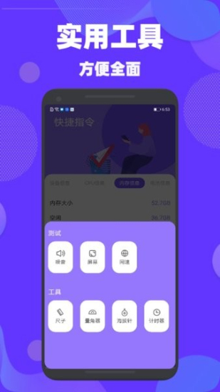 转转验机精灵