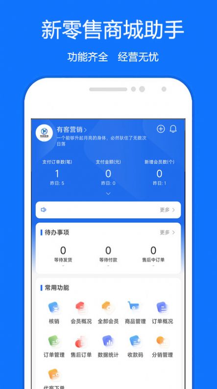 新零售商城