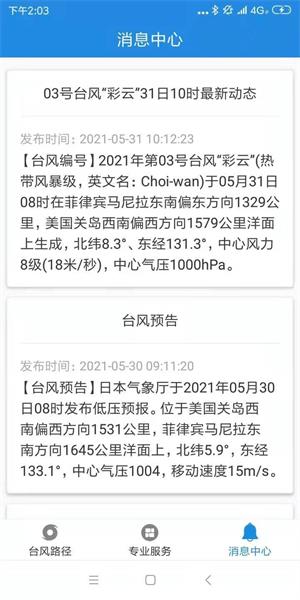 台风追踪