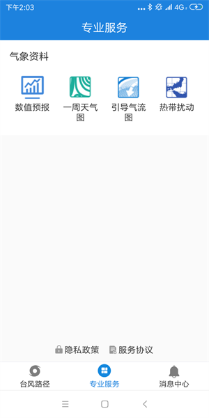 台风追踪
