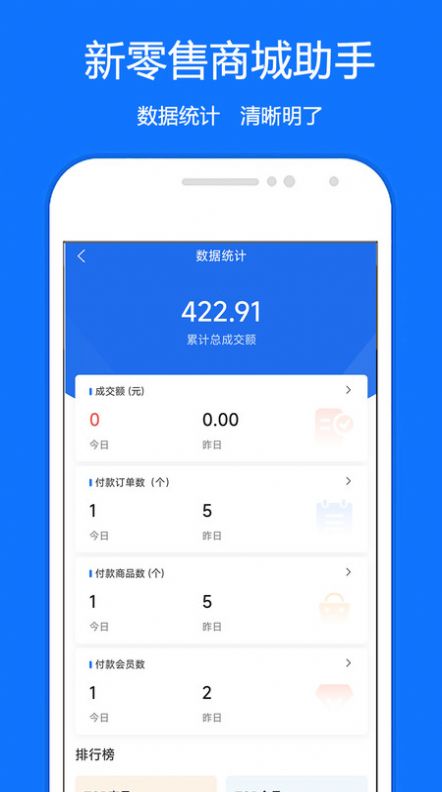 新零售商城