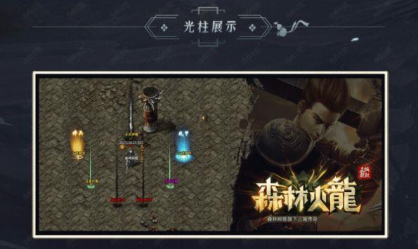 森林网络火龙