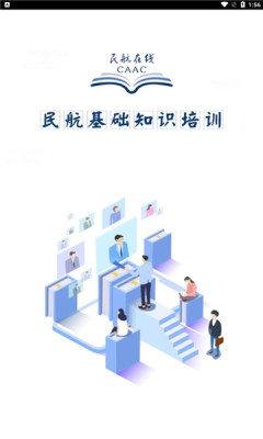 民航在线
