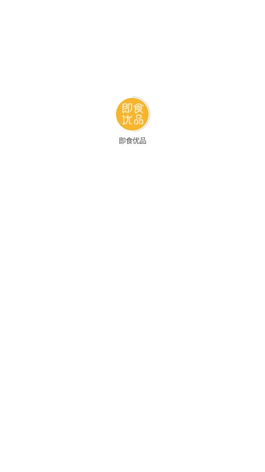 即食优品