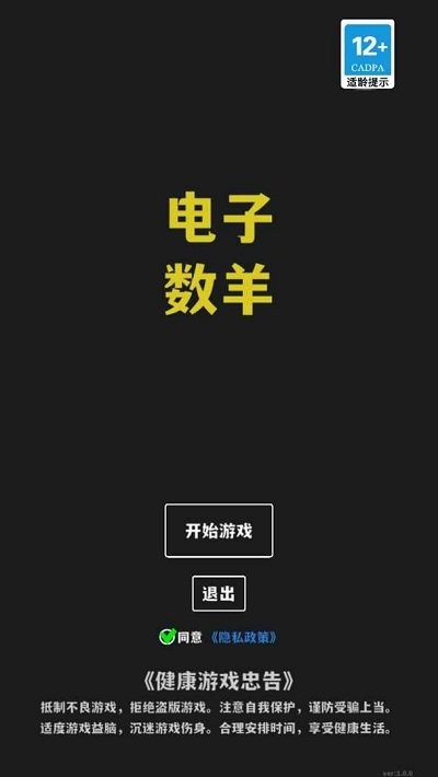 电子数羊助眠