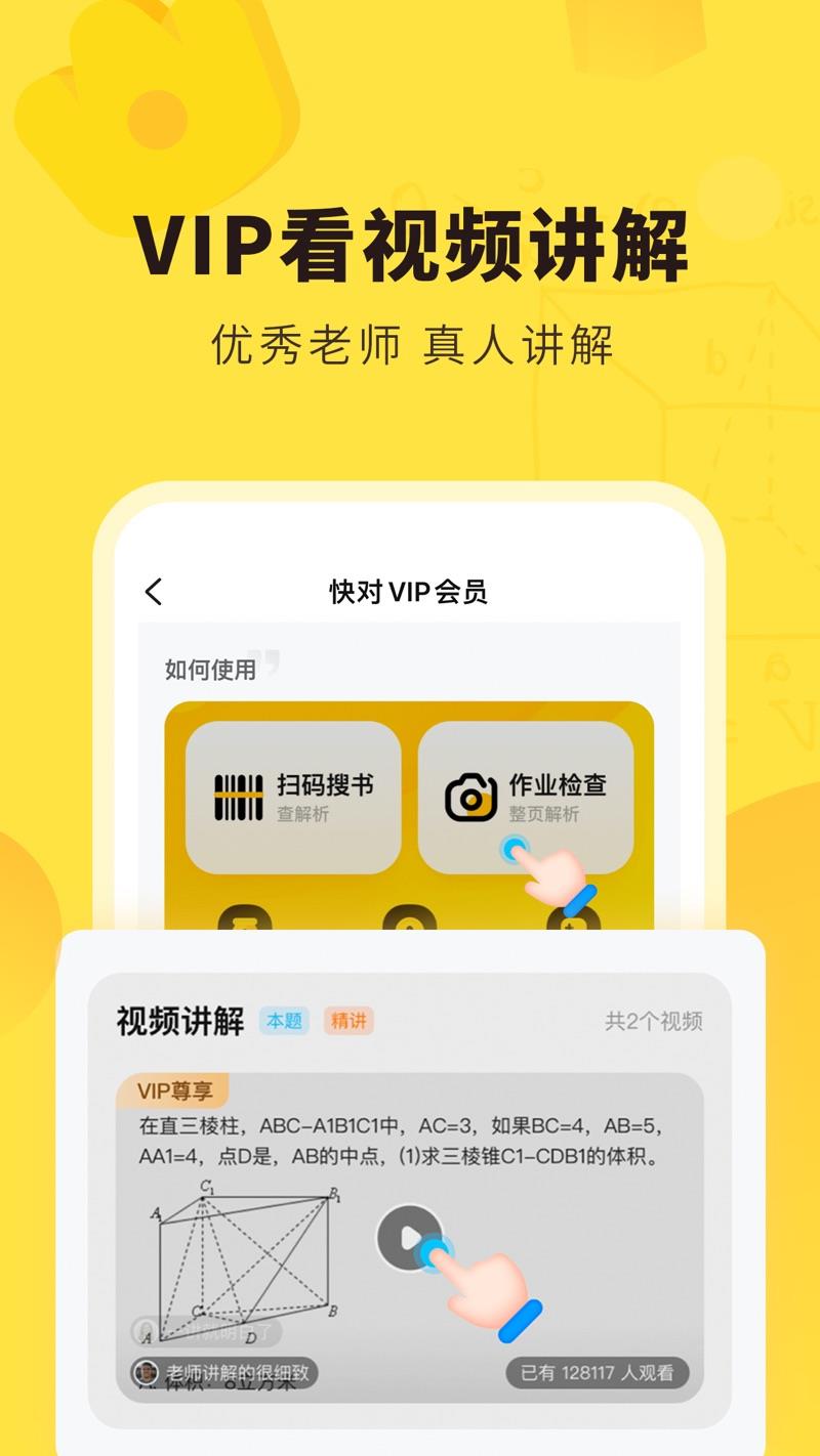 快对作业在线使用
