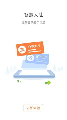抚顺智慧人社版