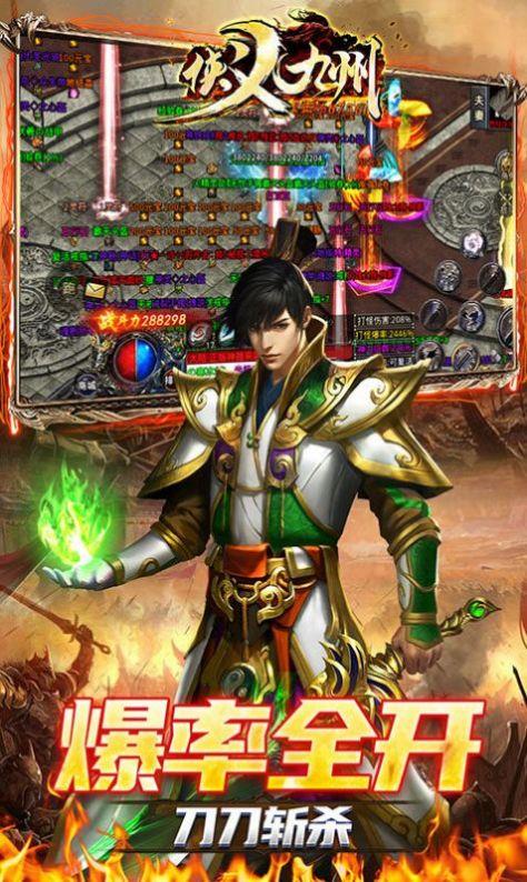 侠义九州攻速无限刀
