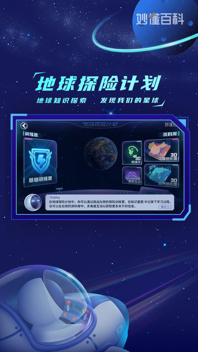 地球大发现学习