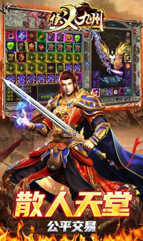 侠义九州攻速无限刀
