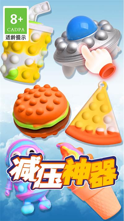 快游解压史莱姆